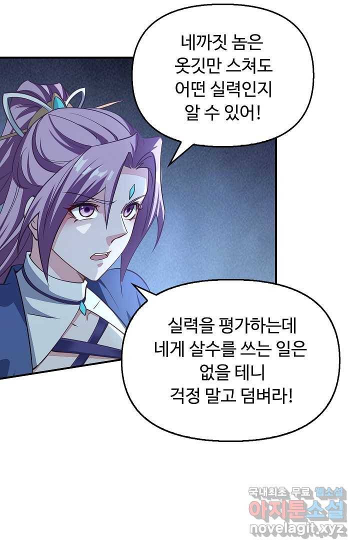 속성으로 무림지존 3화 19