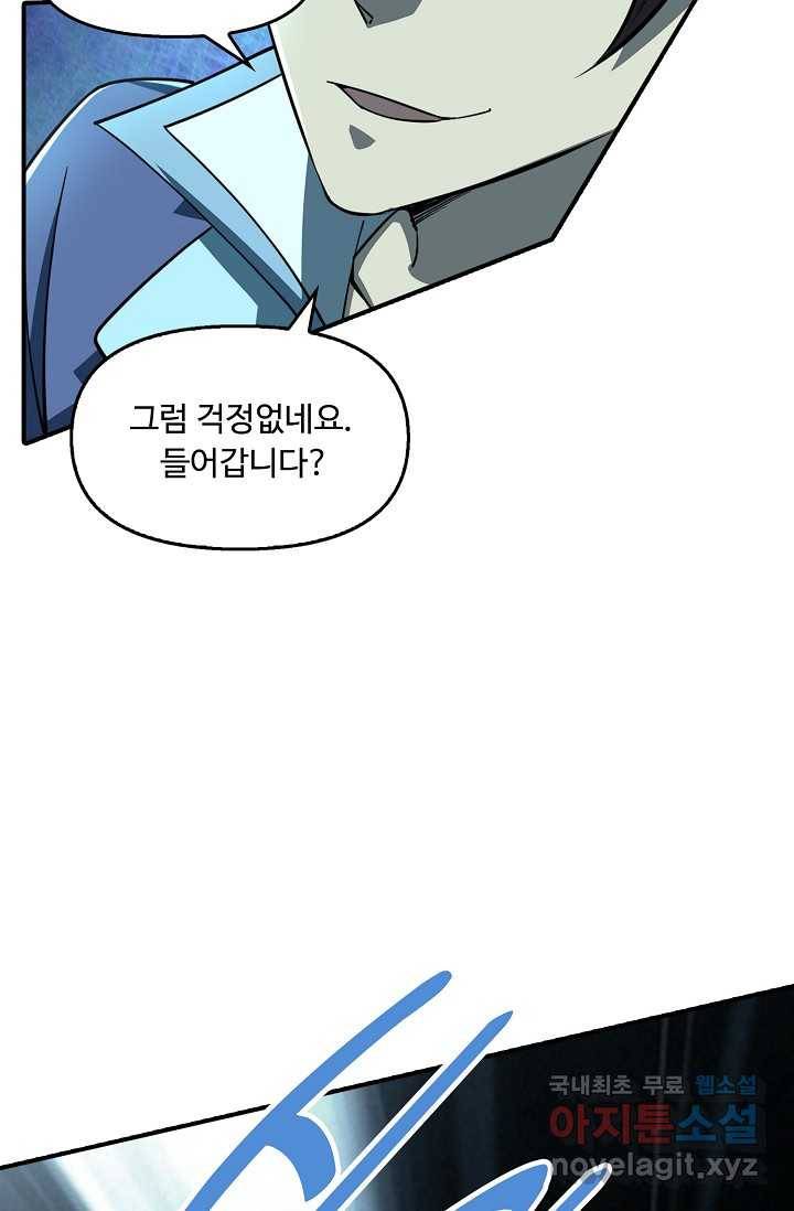 속성으로 무림지존 3화 21