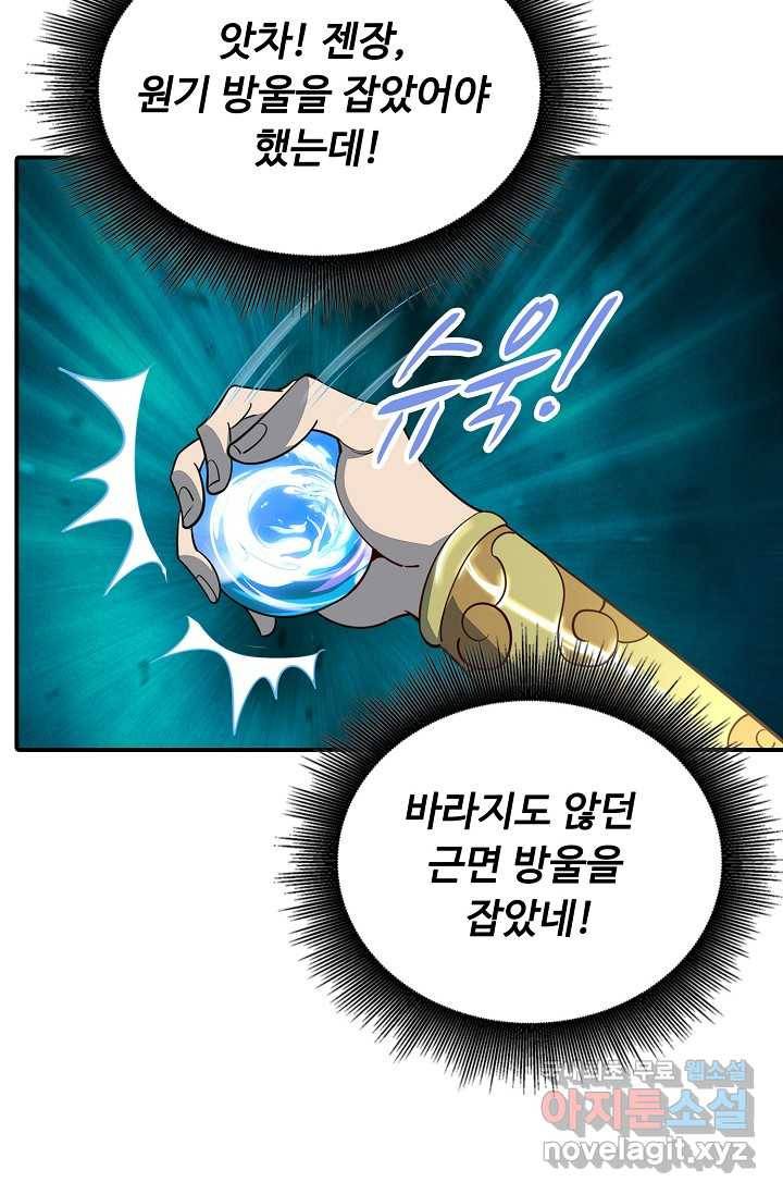 속성으로 무림지존 3화 25
