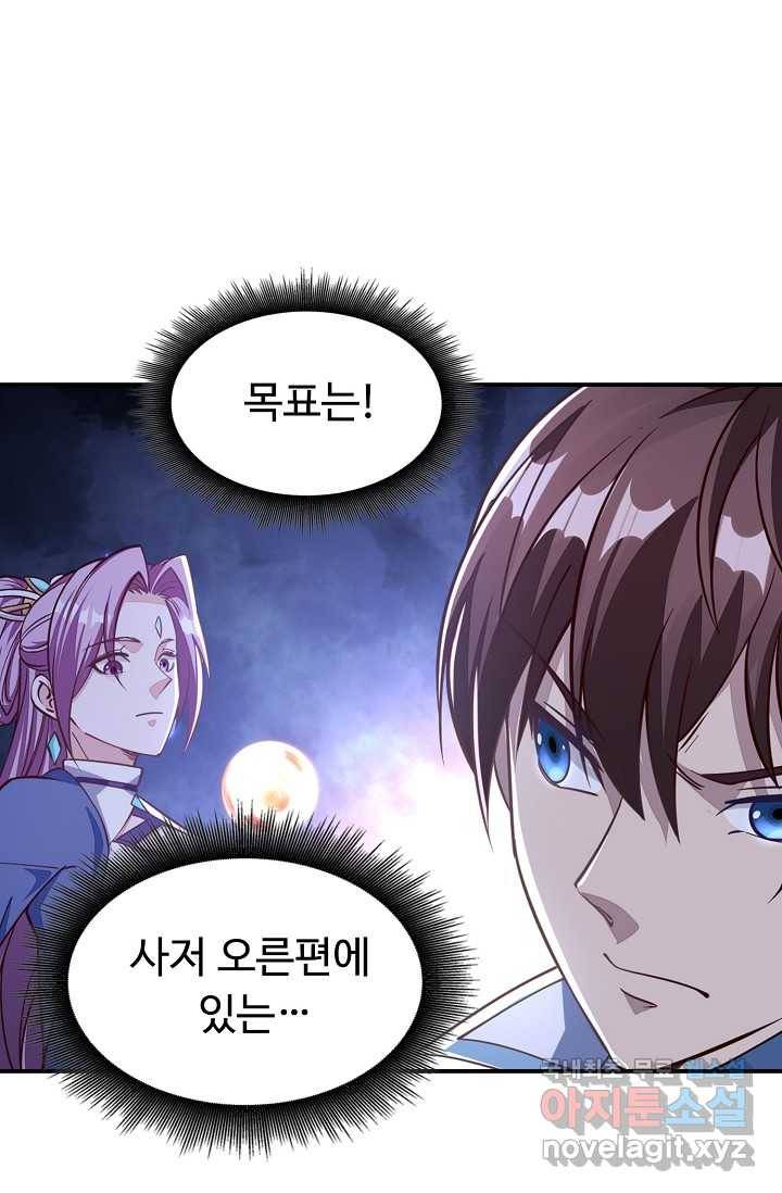 속성으로 무림지존 3화 26