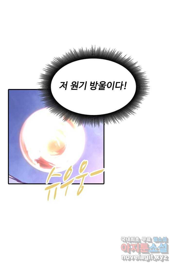 속성으로 무림지존 3화 27
