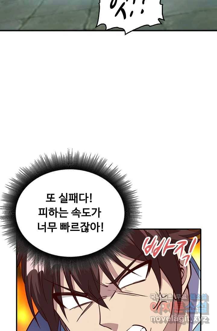 속성으로 무림지존 3화 30