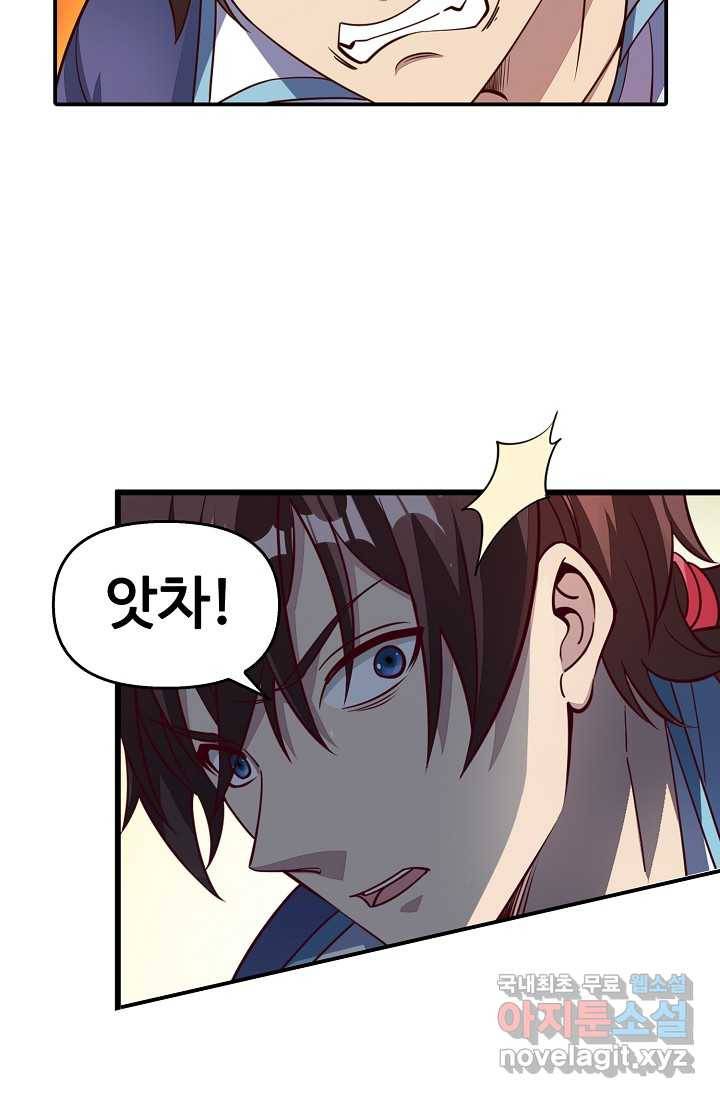 속성으로 무림지존 3화 31
