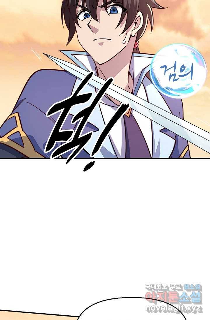 속성으로 무림지존 3화 34