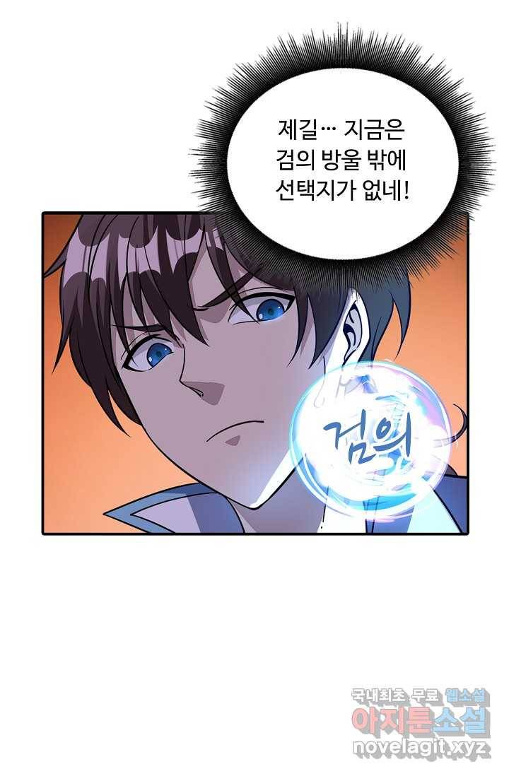 속성으로 무림지존 3화 36
