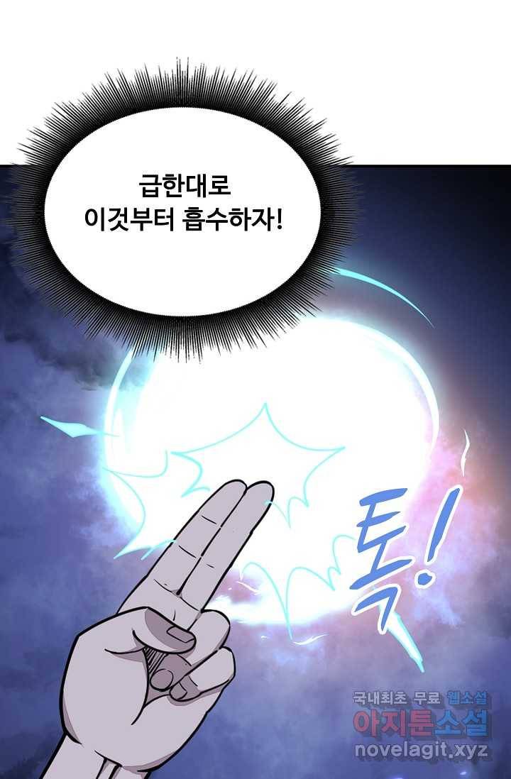 속성으로 무림지존 3화 37