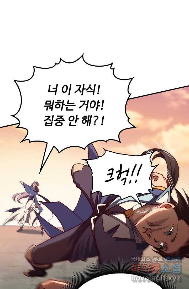 속성으로 무림지존 3화 42