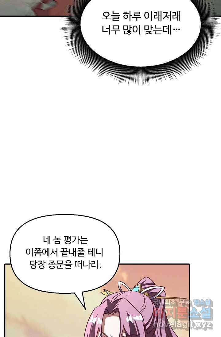 속성으로 무림지존 3화 43