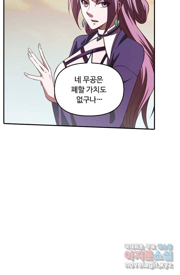속성으로 무림지존 3화 44