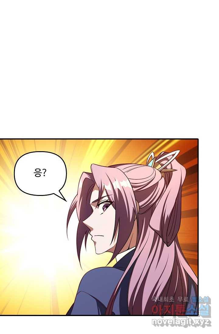 속성으로 무림지존 3화 46