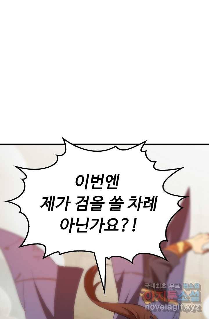 속성으로 무림지존 3화 47