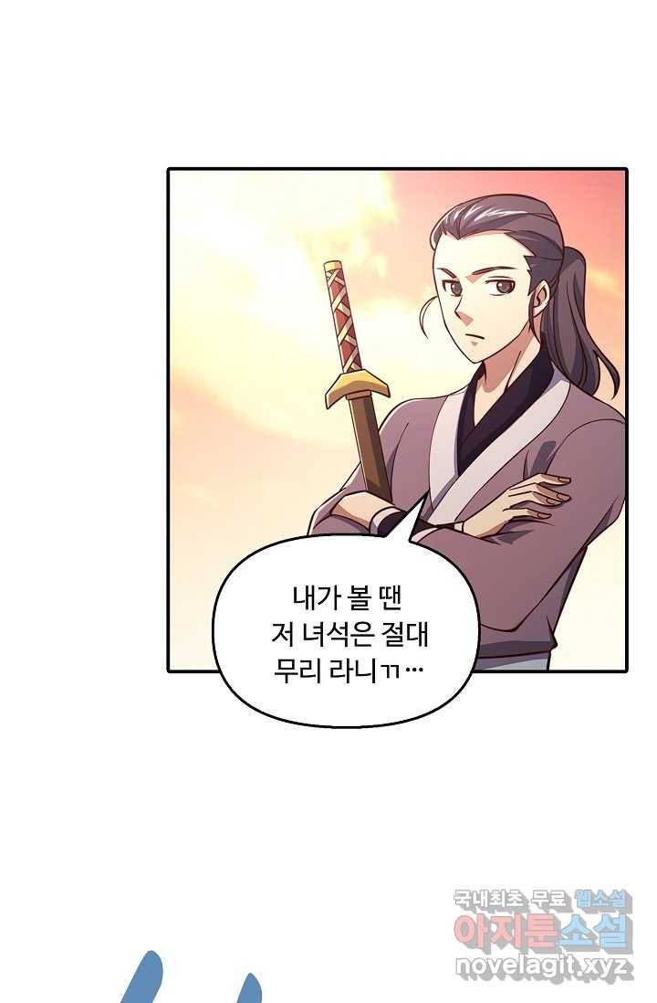 속성으로 무림지존 3화 51