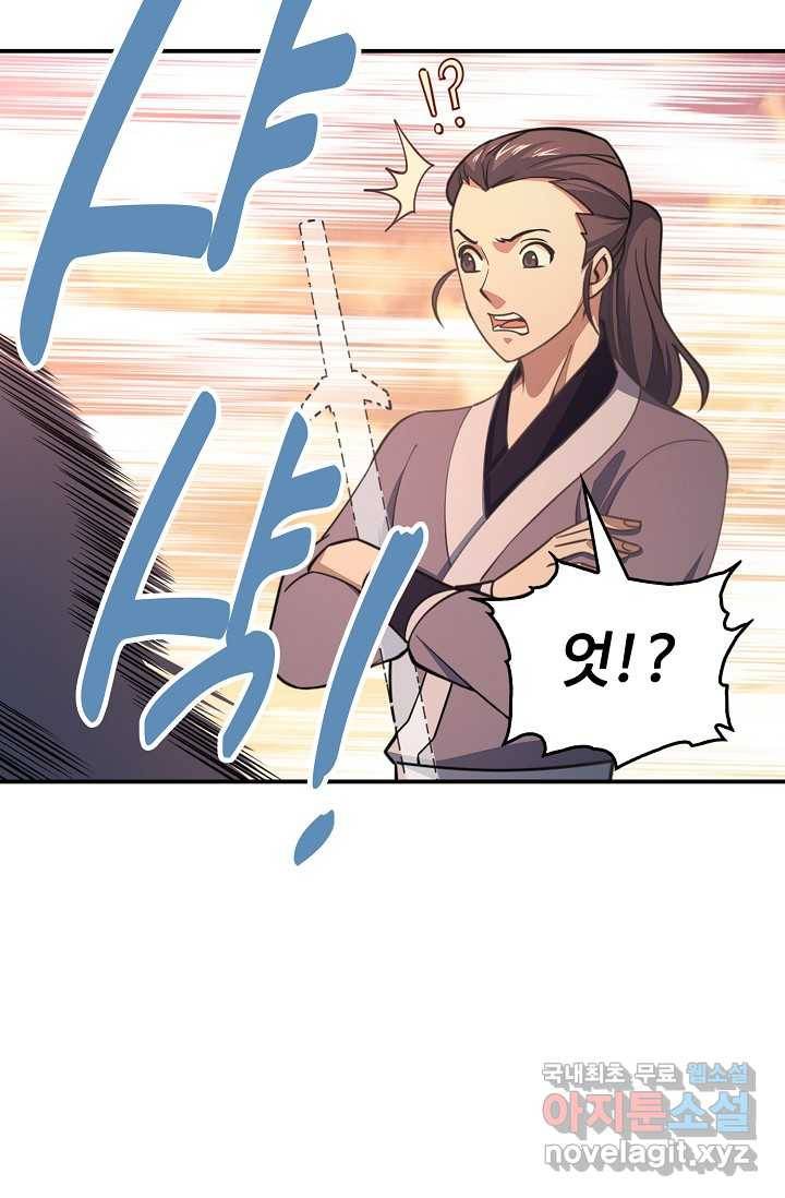 속성으로 무림지존 3화 52