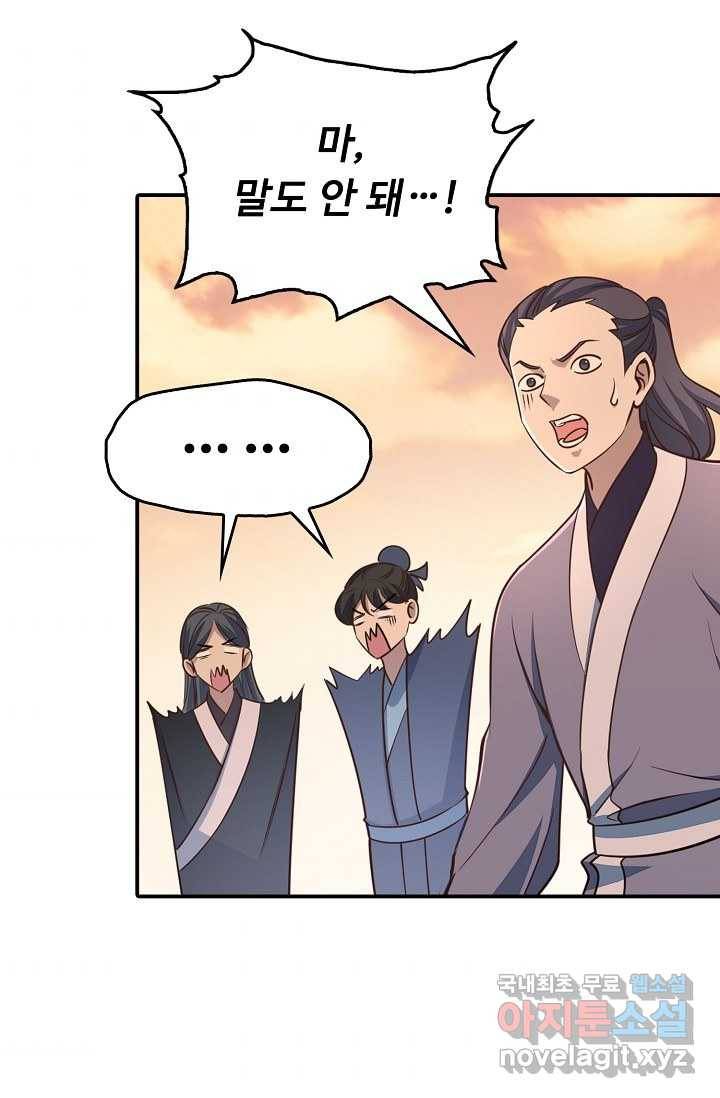 속성으로 무림지존 3화 58
