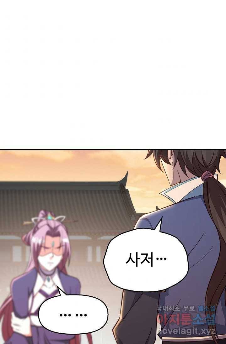 속성으로 무림지존 3화 59