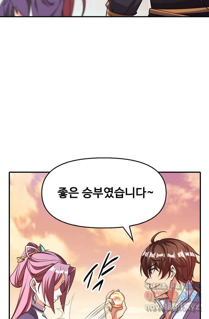 속성으로 무림지존 3화 60