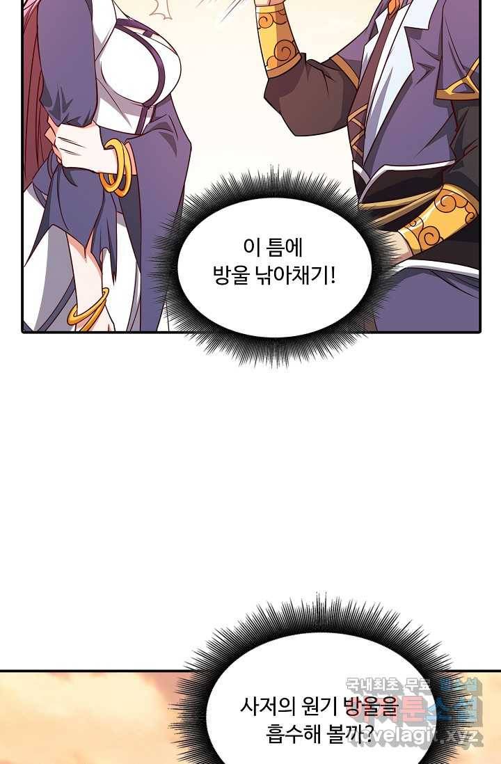 속성으로 무림지존 3화 61