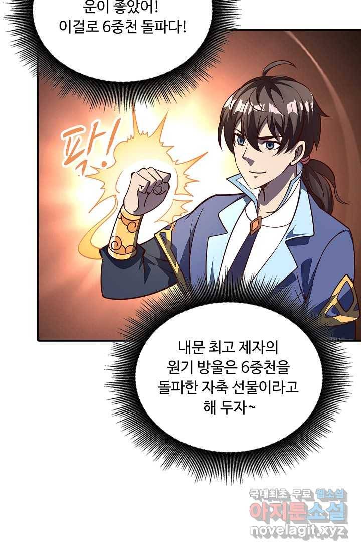 속성으로 무림지존 3화 63