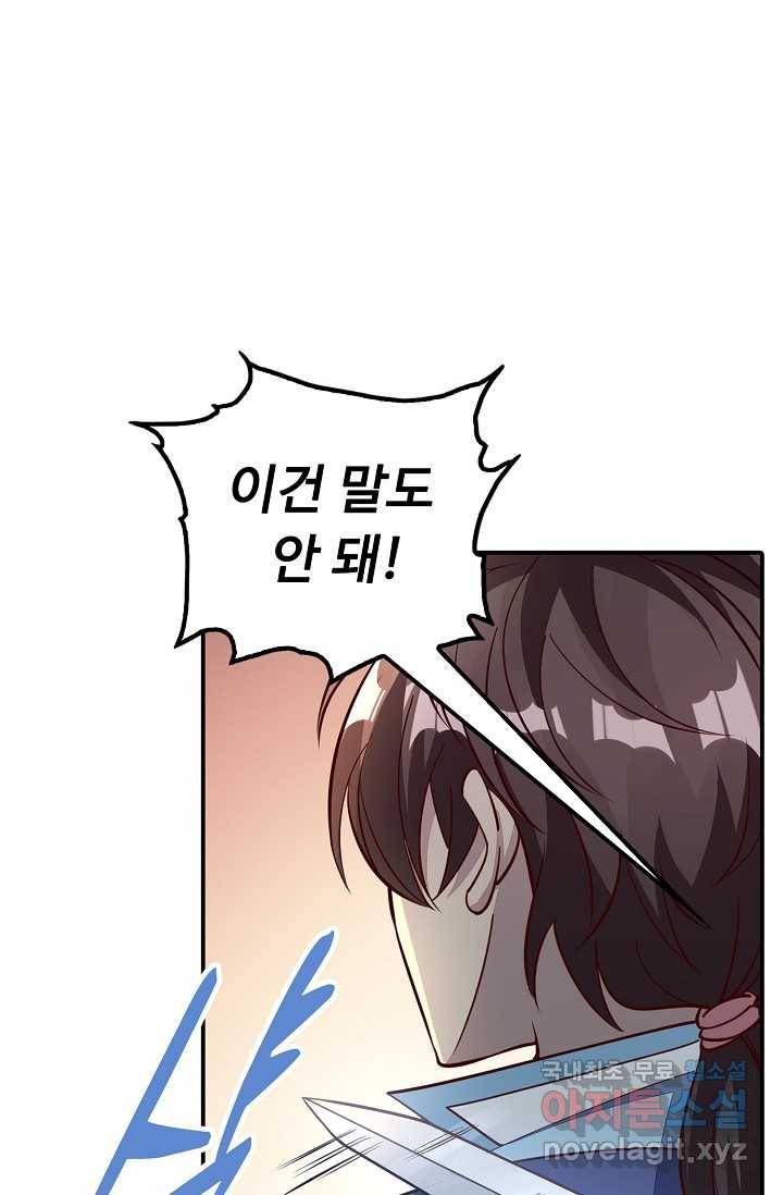 속성으로 무림지존 3화 64