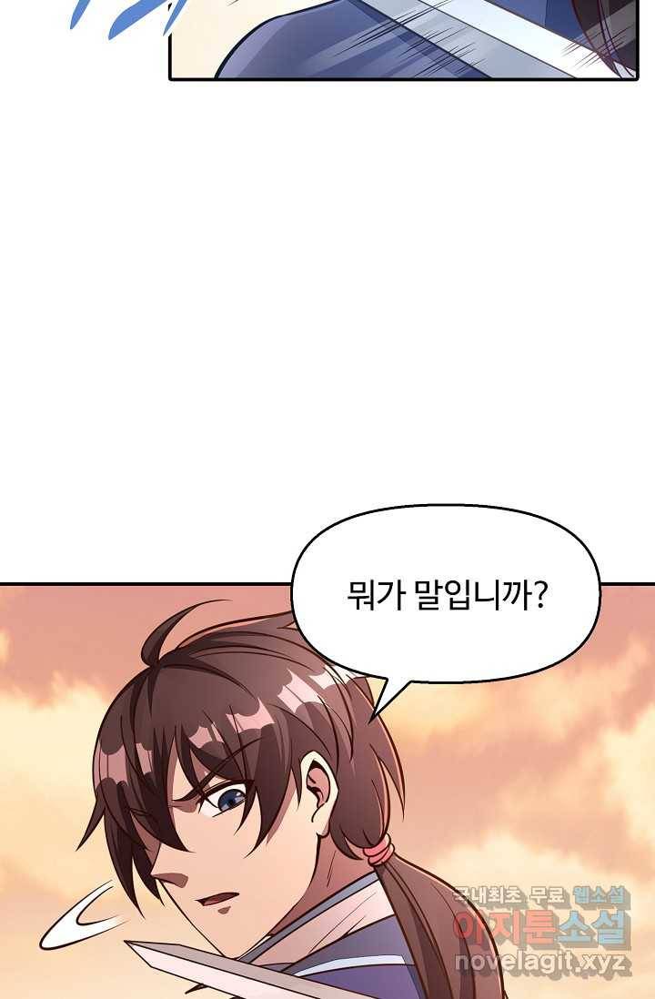 속성으로 무림지존 3화 65
