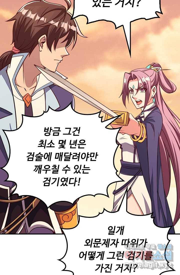 속성으로 무림지존 3화 67