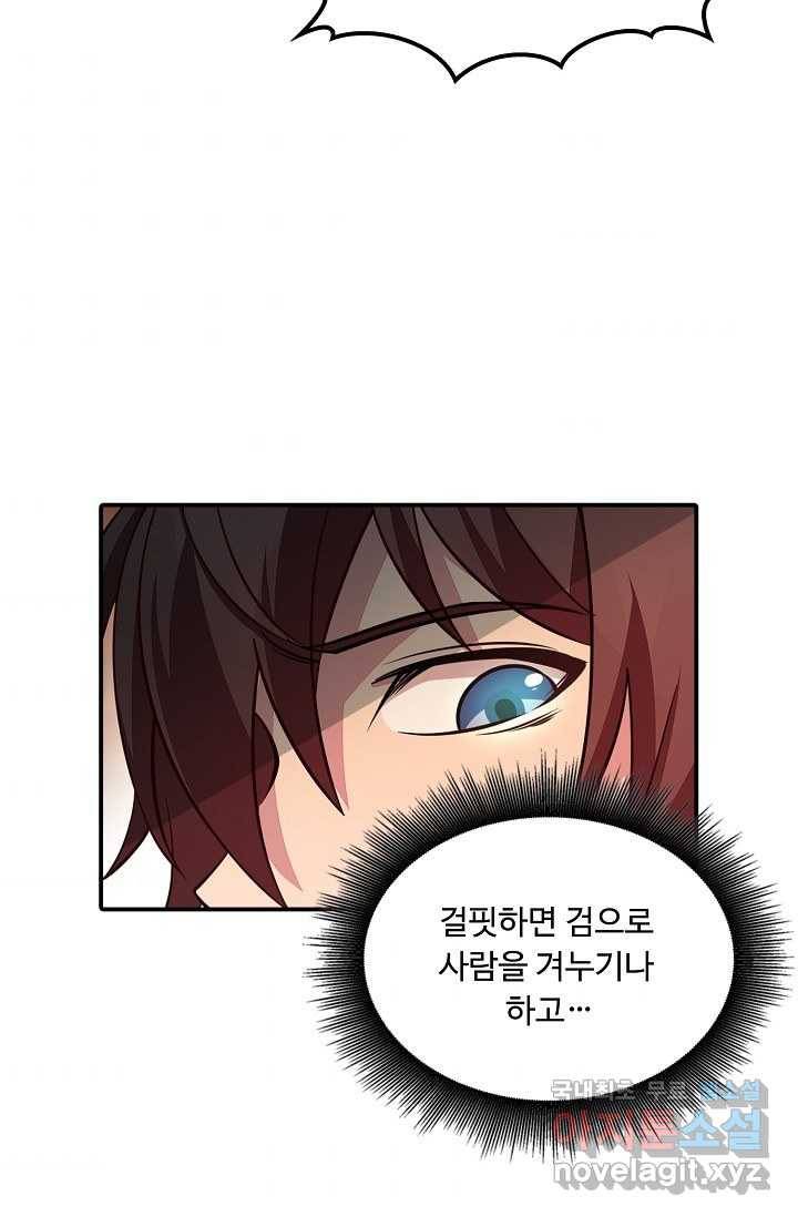 속성으로 무림지존 3화 68