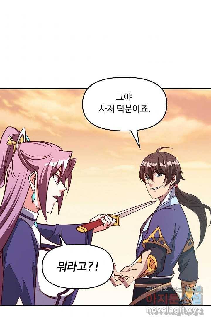 속성으로 무림지존 3화 69