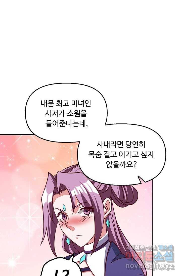 속성으로 무림지존 3화 70