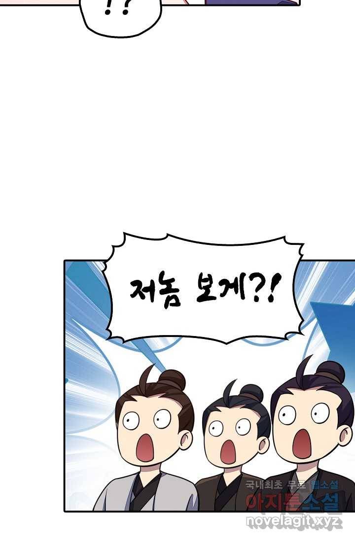 속성으로 무림지존 3화 71