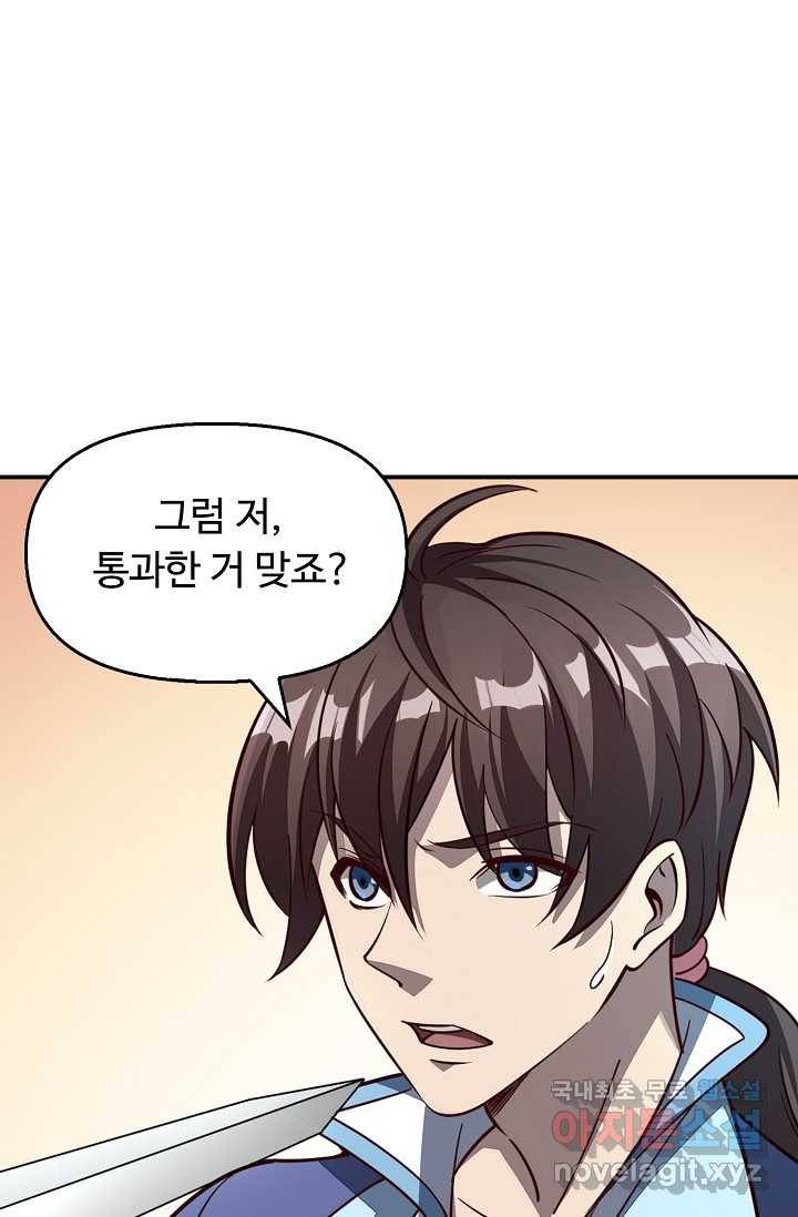 속성으로 무림지존 3화 72