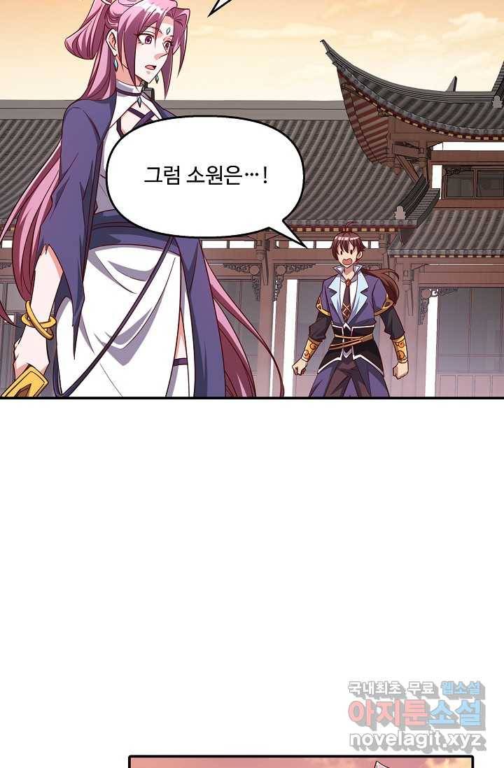 속성으로 무림지존 3화 75