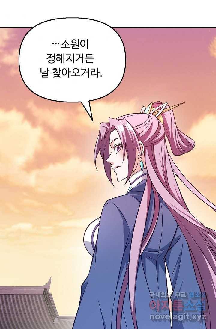 속성으로 무림지존 3화 78