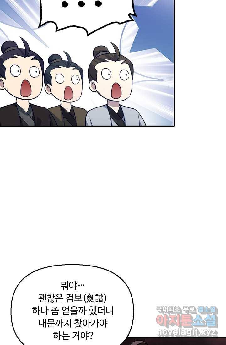 속성으로 무림지존 3화 80