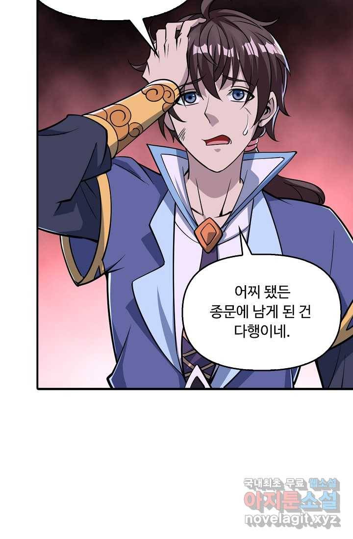 속성으로 무림지존 3화 81