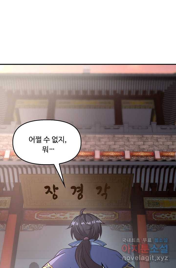 속성으로 무림지존 3화 82