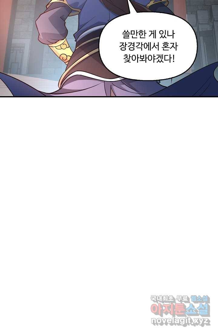 속성으로 무림지존 3화 83