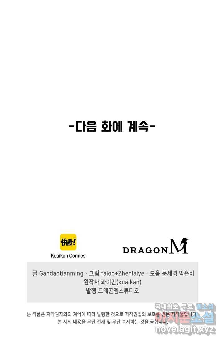 속성으로 무림지존 3화 84