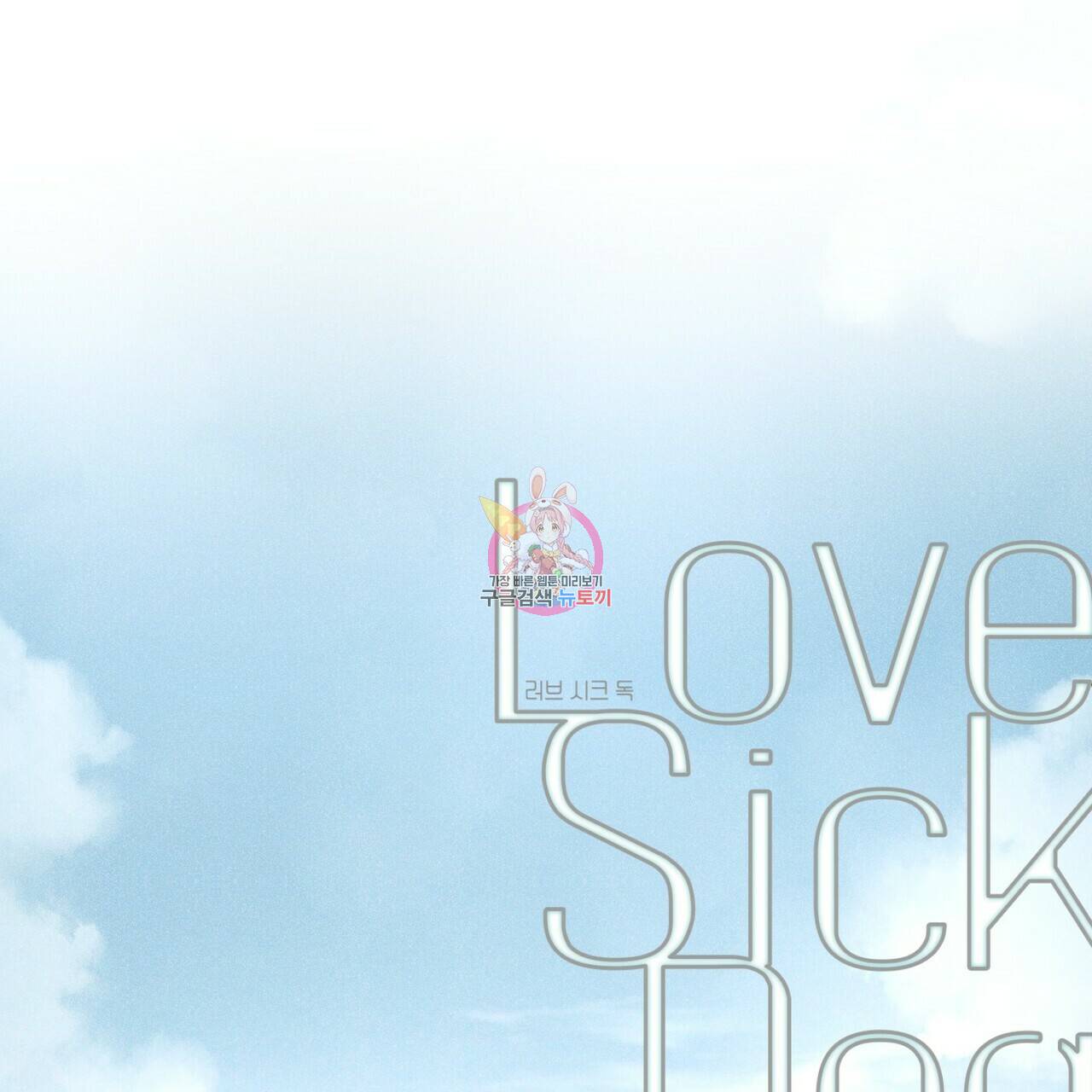 Love Sick Dog (러브 시크 독) 2화 1