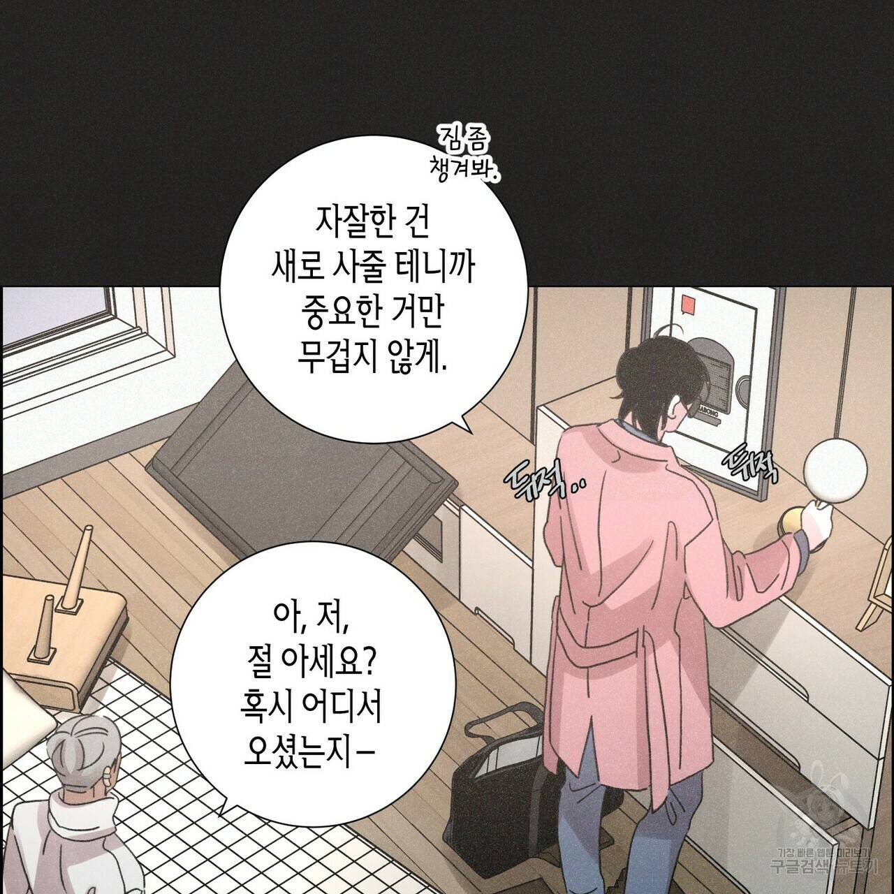 Love Sick Dog (러브 시크 독) 2화 7