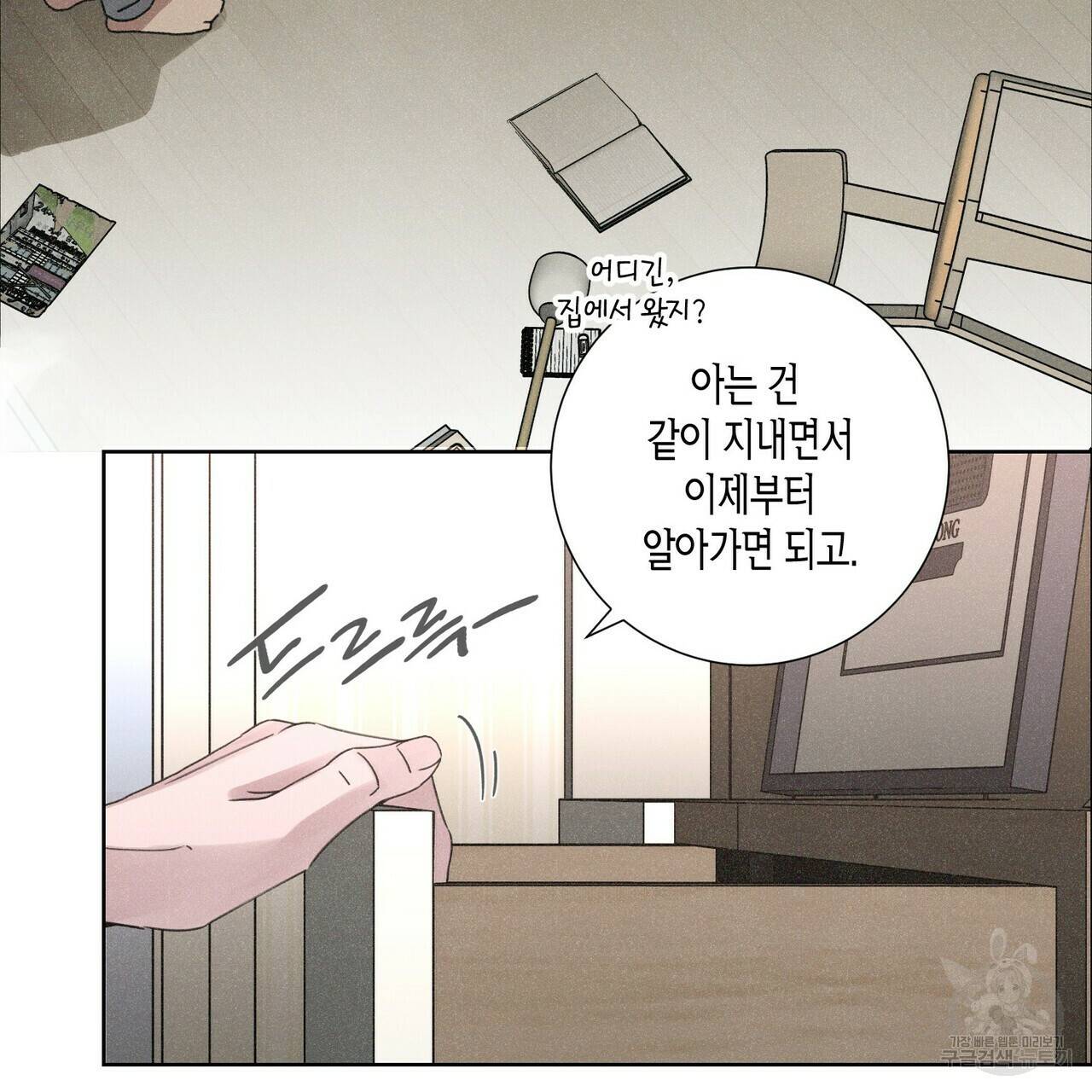 Love Sick Dog (러브 시크 독) 2화 9