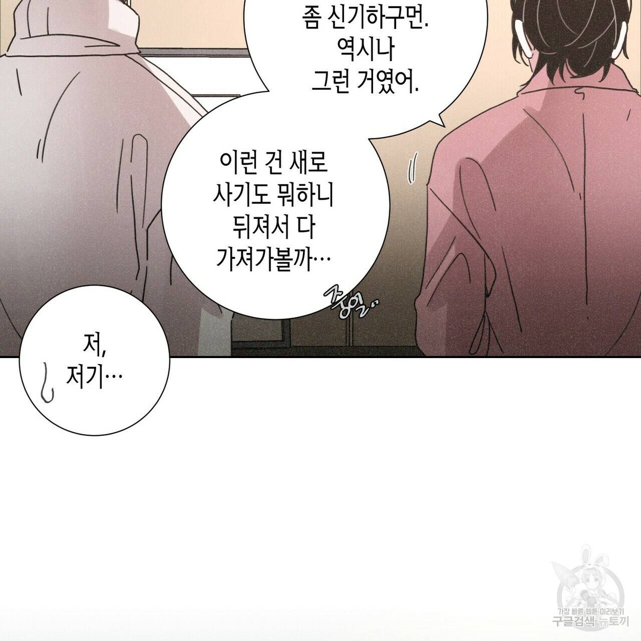 Love Sick Dog (러브 시크 독) 2화 11