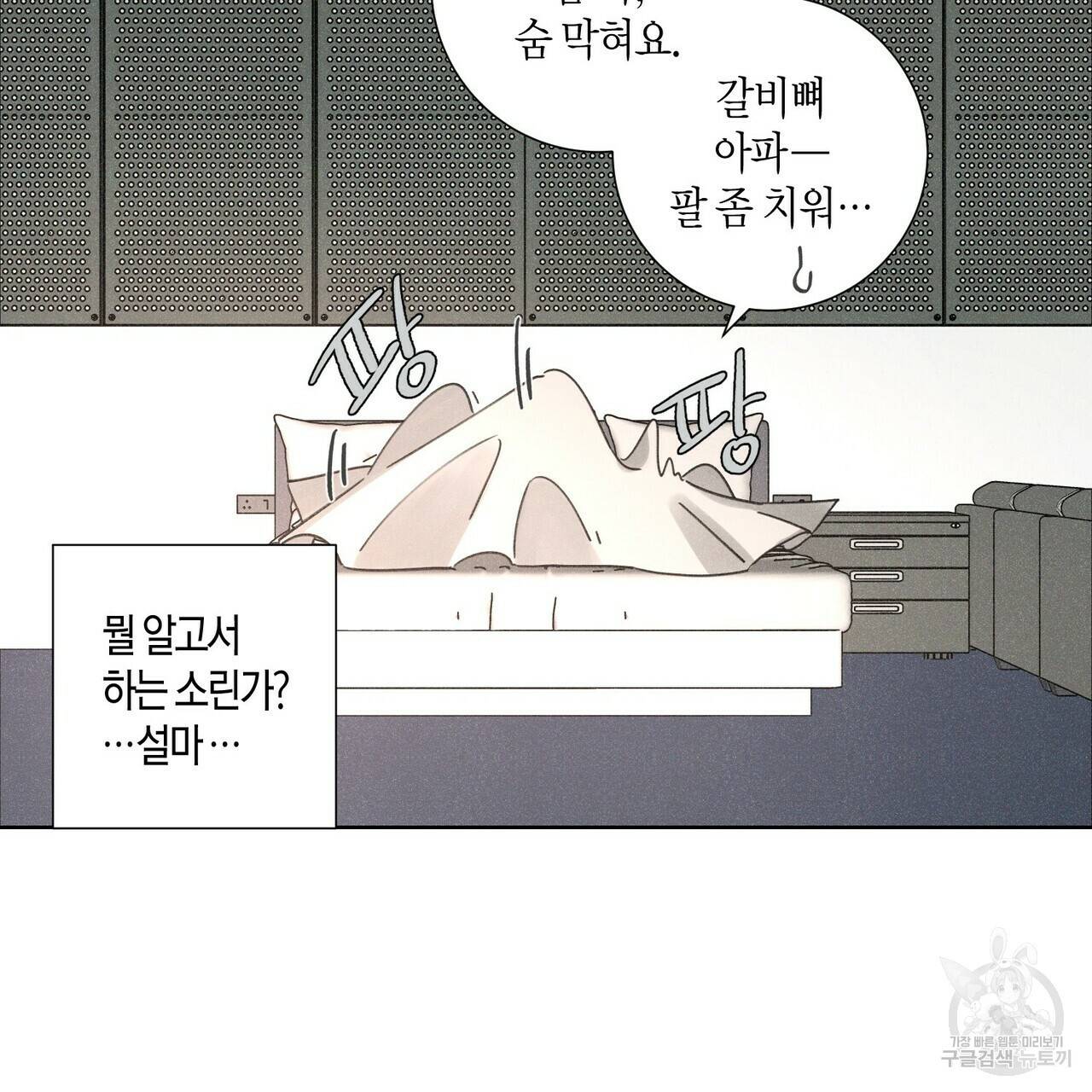 Love Sick Dog (러브 시크 독) 2화 17