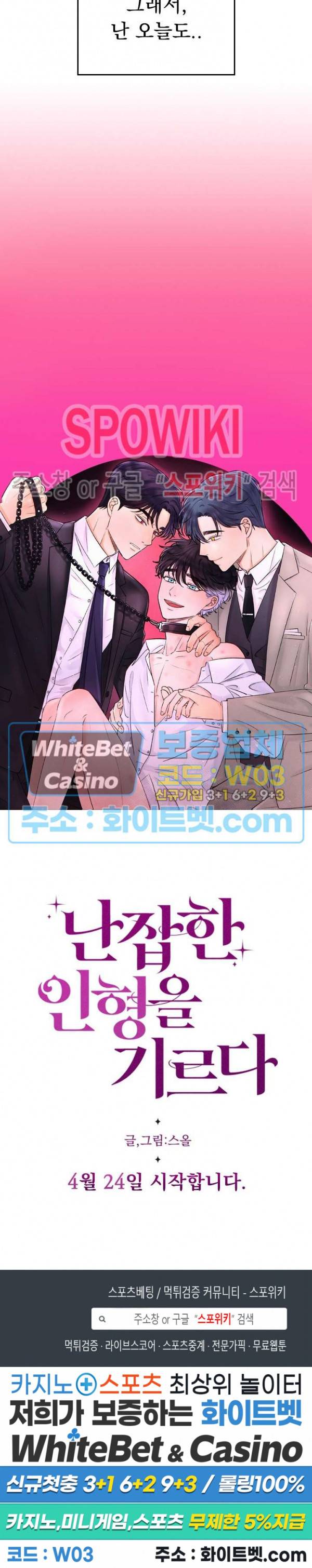 난잡한 인형을 기르다 프롤로그 6