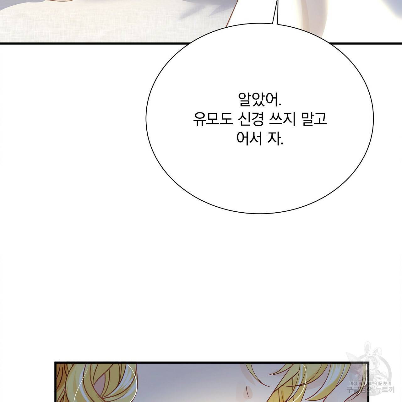 잠 못 드는 시녀의 밤 6화 20