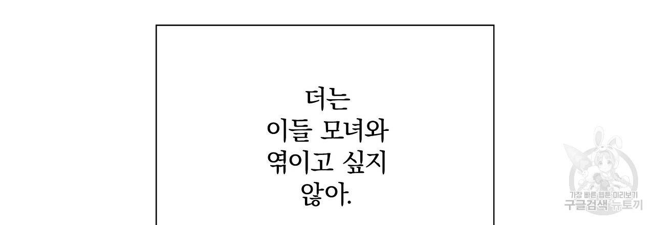 잠 못 드는 시녀의 밤 6화 45