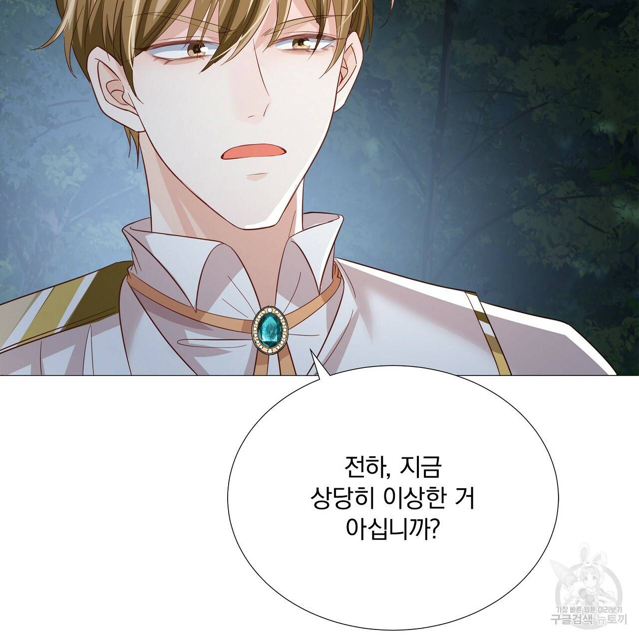 잠 못 드는 시녀의 밤 6화 72