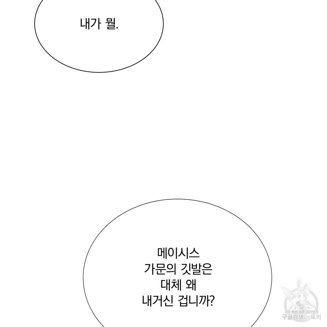 잠 못 드는 시녀의 밤 6화 75