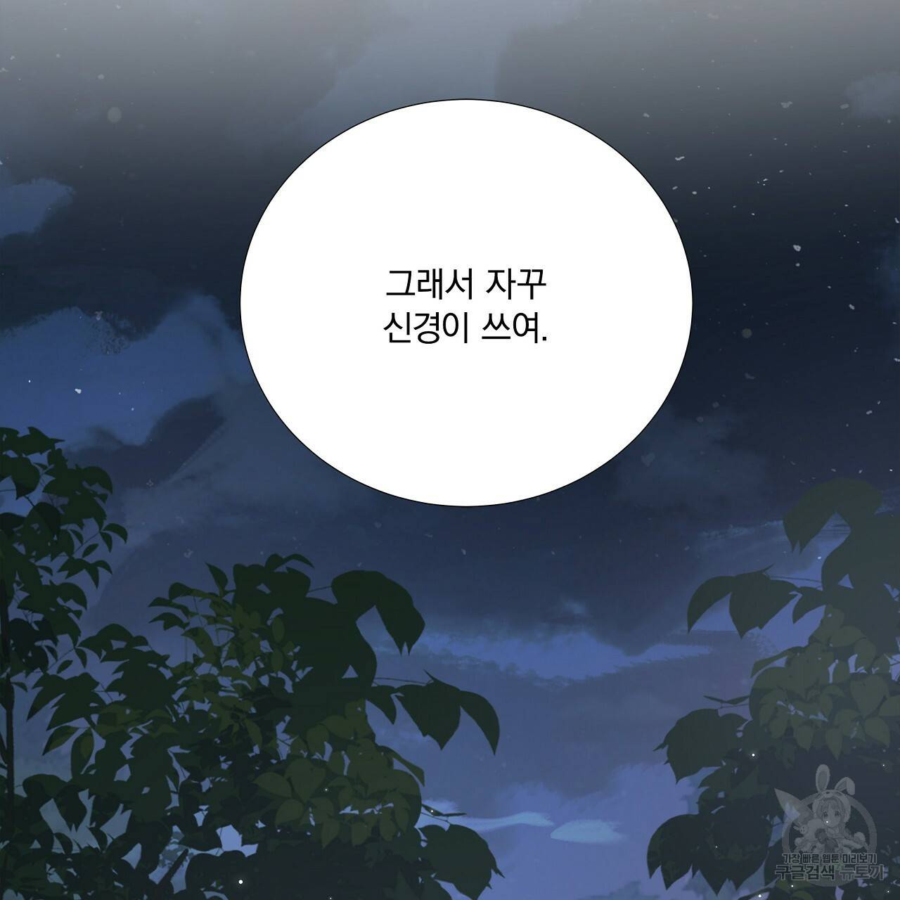 잠 못 드는 시녀의 밤 6화 87