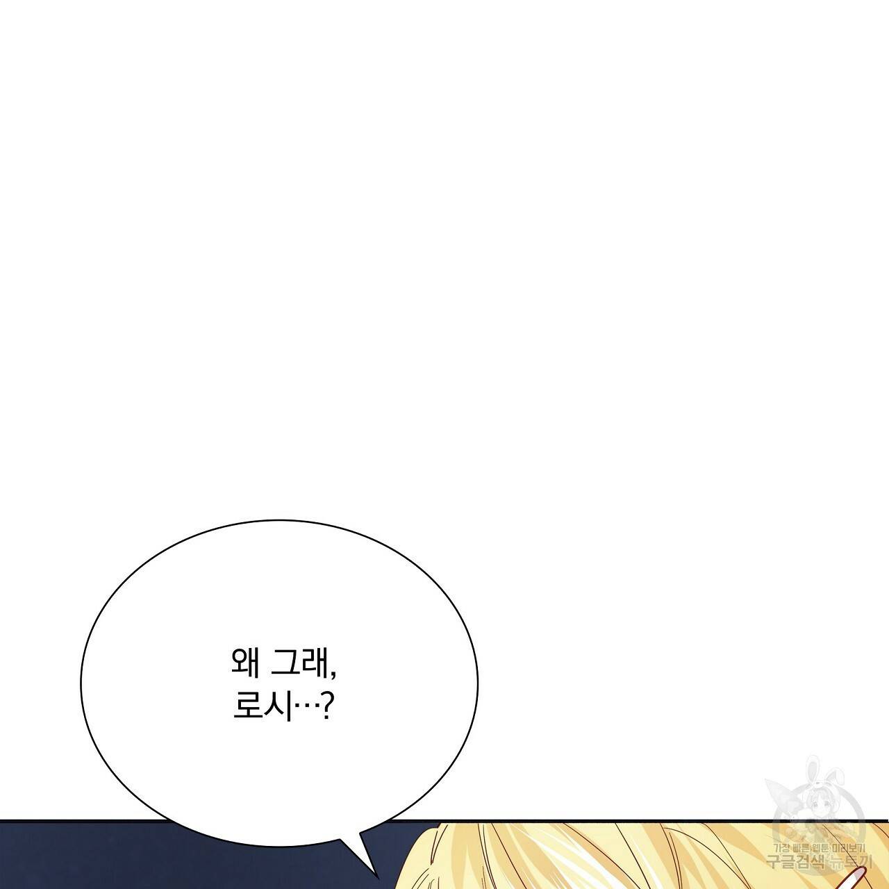 잠 못 드는 시녀의 밤 6화 101