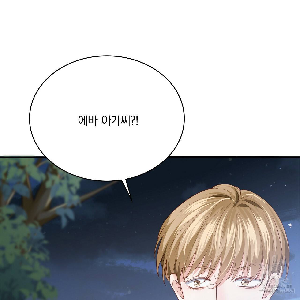 잠 못 드는 시녀의 밤 6화 139